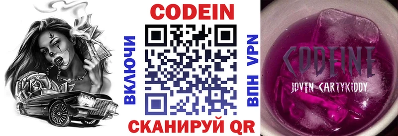 Кодеиновый сироп Lean напиток Lean (лин)  Пойковский 